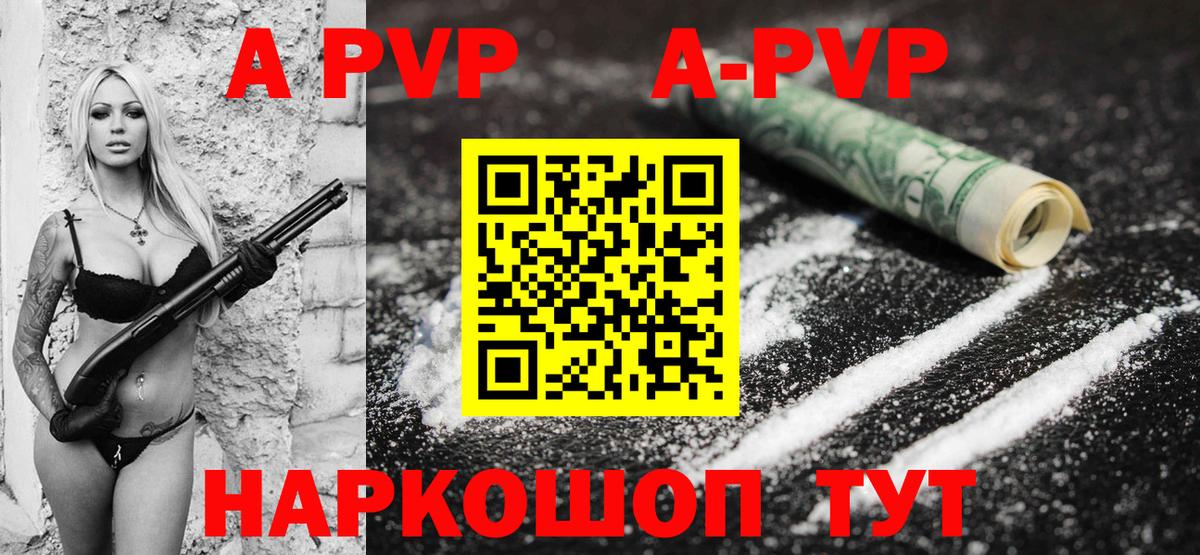 Alfa_PVP Crystall  сколько стоит  A PVP СК КРИС  A-PVP мука  Добрянка  Вход с VPN 