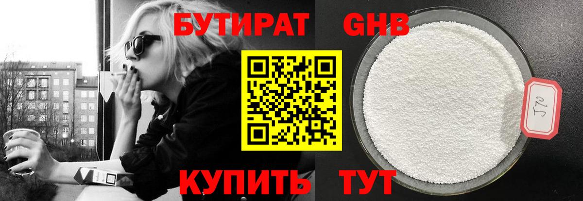 Бутират бутандиол Добрянка
