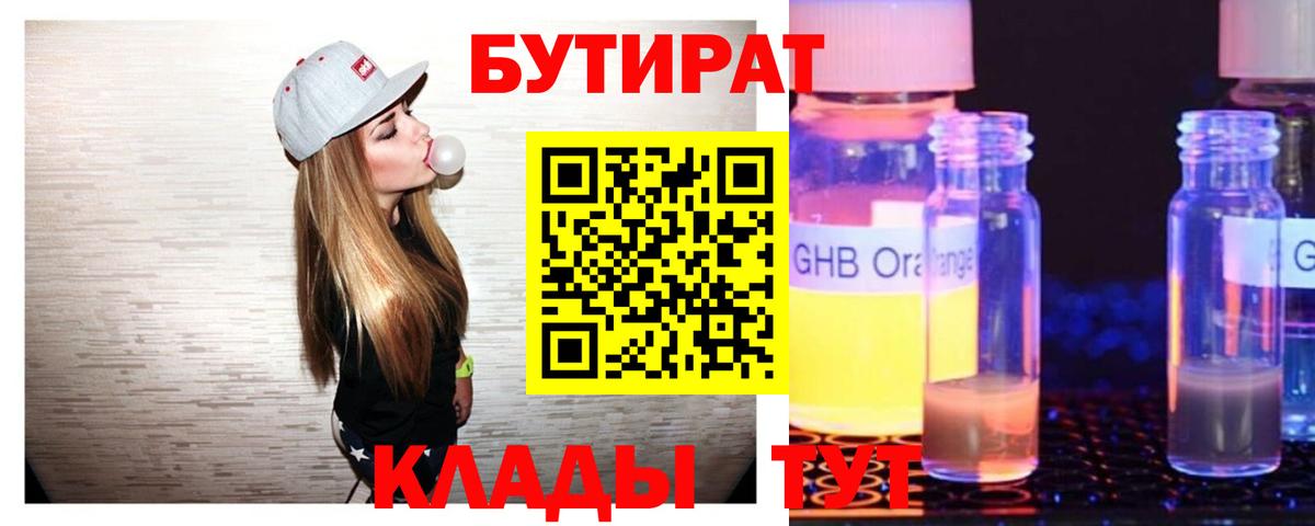 Добрянка  Бутират жидкий экстази  Бутират  Вход с VPN 