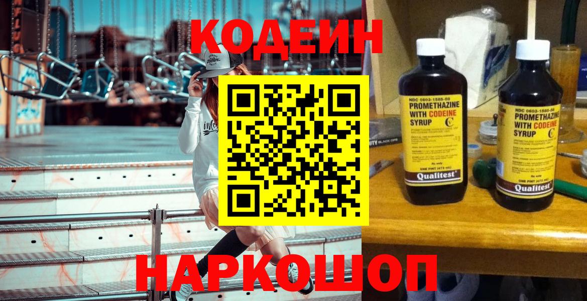 Добрянка  Кодеиновый сироп Lean Purple Drank  Вход с VPN  Кодеин Purple Drank 