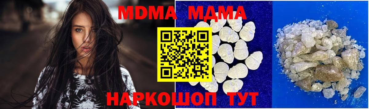 MDMA кристаллы  МДМА Molly  MDMA  Добрянка  Вход с VPN 