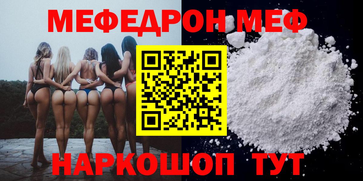 Меф  Добрянка