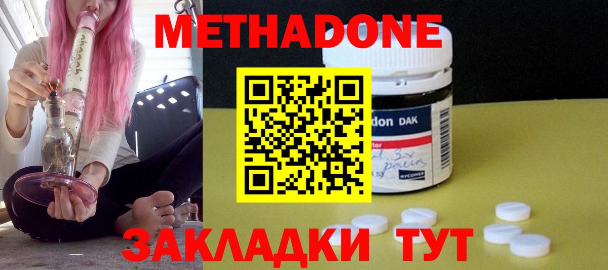 Добрянка  Метадон кристалл  hydra вход  МЕТАДОН methadone  Вход с VPN 