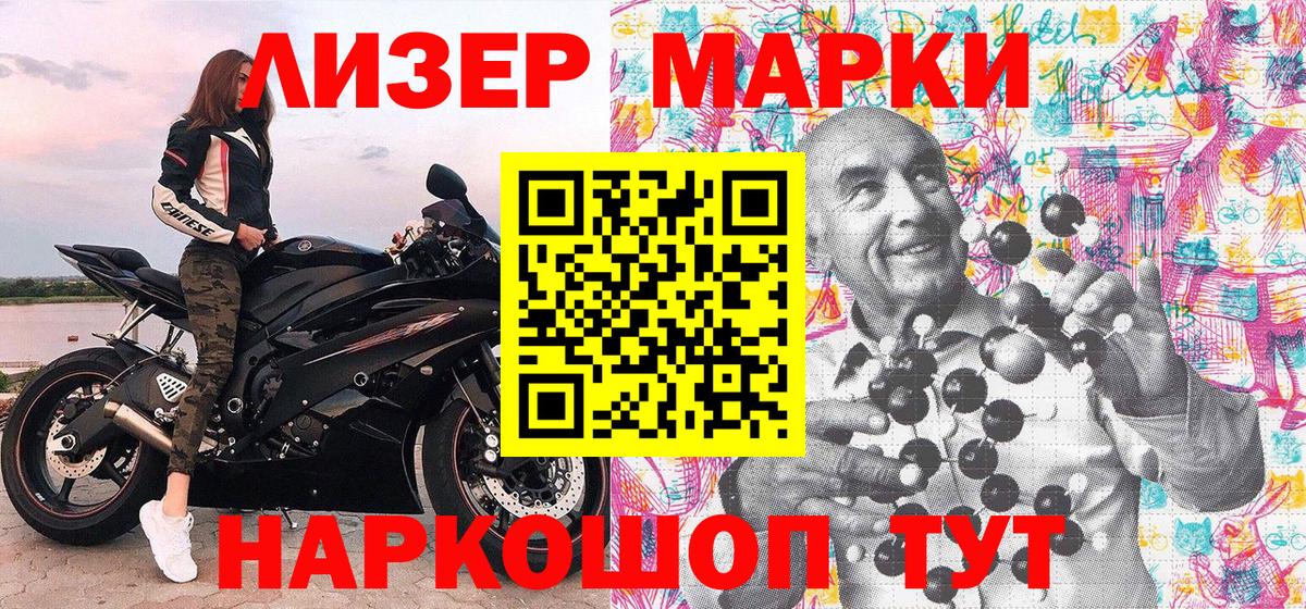 Наркотические марки 1,5мг Добрянка